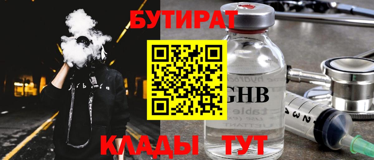 Бутират буратино Можайск