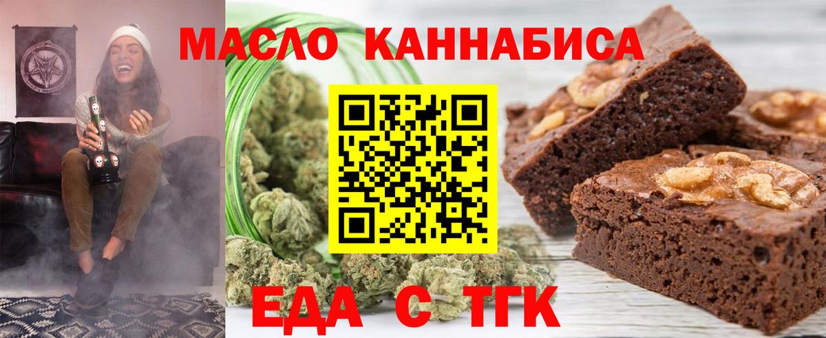 Еда ТГК марихуана Можайск