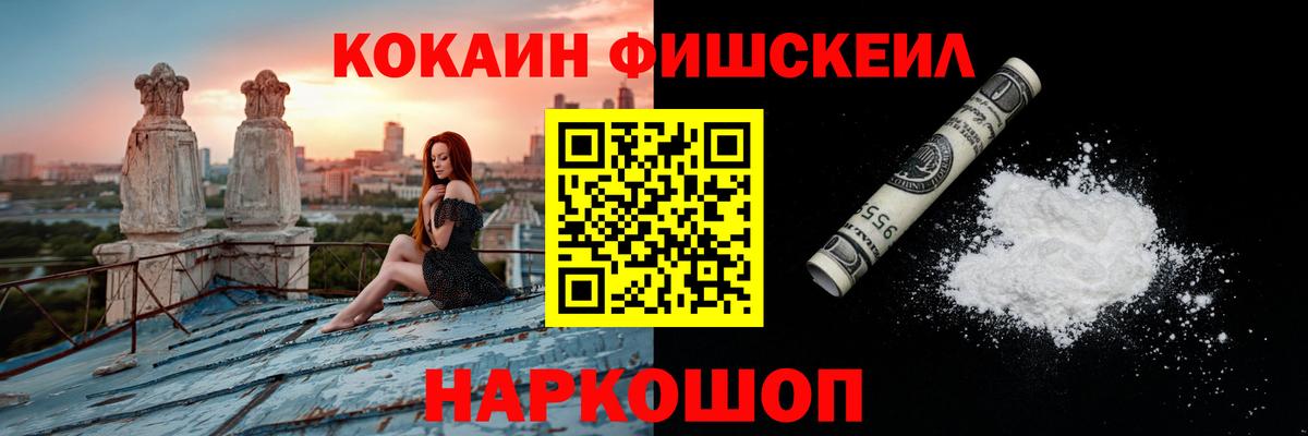 Cocaine Перу  Вход с VPN  COCAIN Fish Scale  Можайск 
