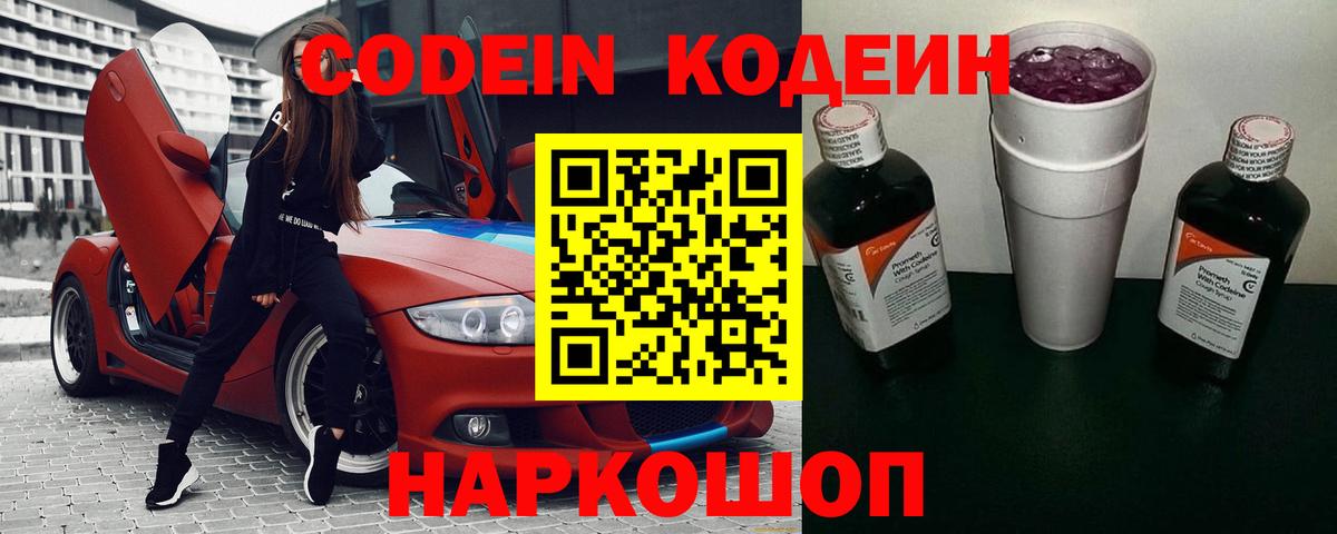 Кодеиновый сироп Lean напиток Lean (лин) Можайск