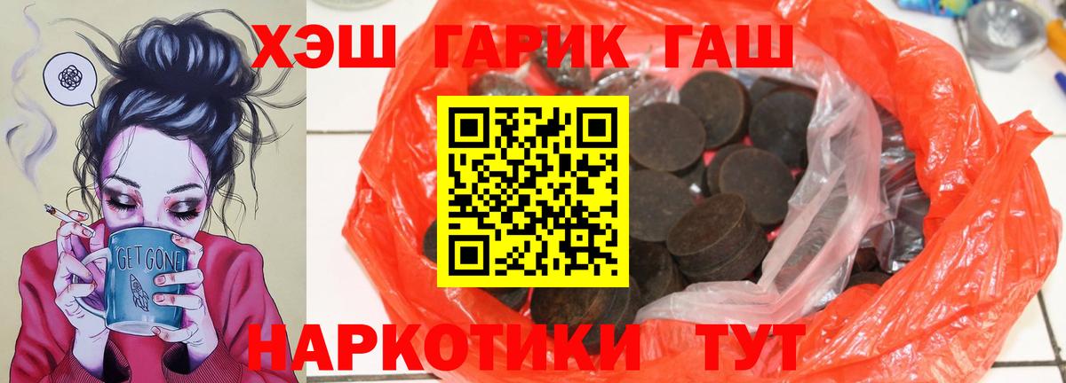 ГАШ хэш Можайск