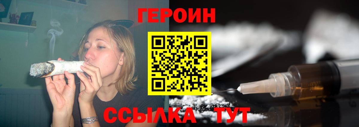 Героин герыч Можайск
