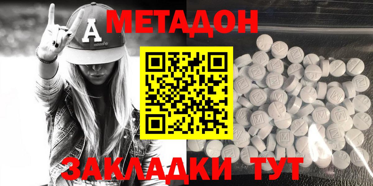 Метадон кристалл Можайск